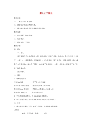 高中语文《寡人之于国也》教案10 新人教版必修3