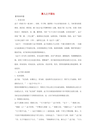 高中语文《寡人之于国也》教案11 新人教版必修3