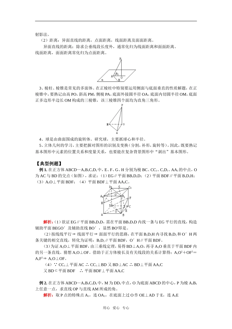 高三数学专题复 习：立体几何苏教版_第2页