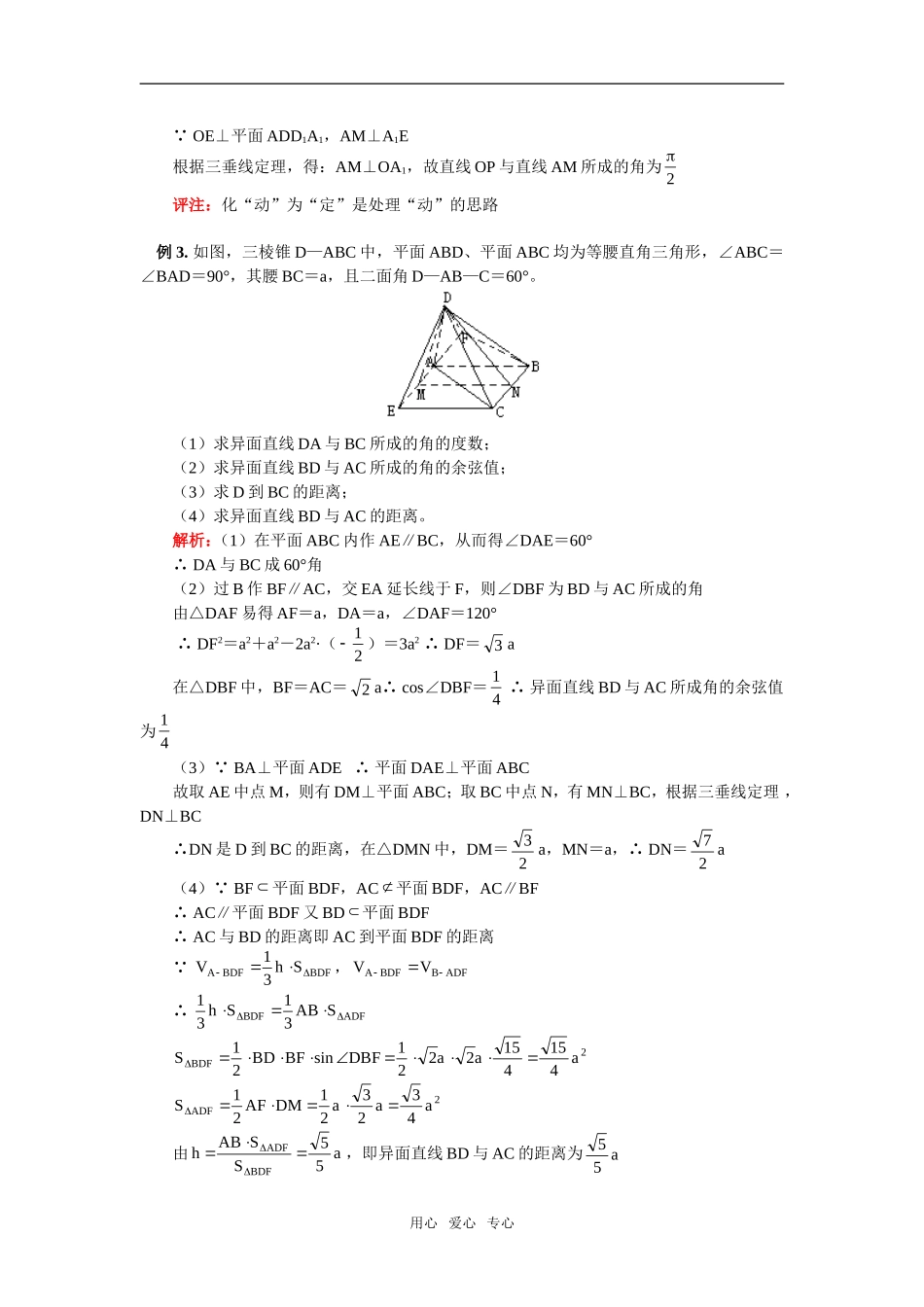 高三数学专题复 习：立体几何苏教版_第3页