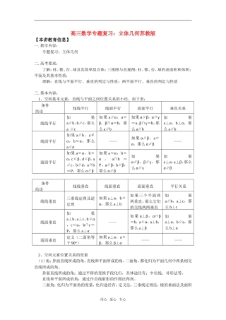 高三数学专题复 习：立体几何苏教版