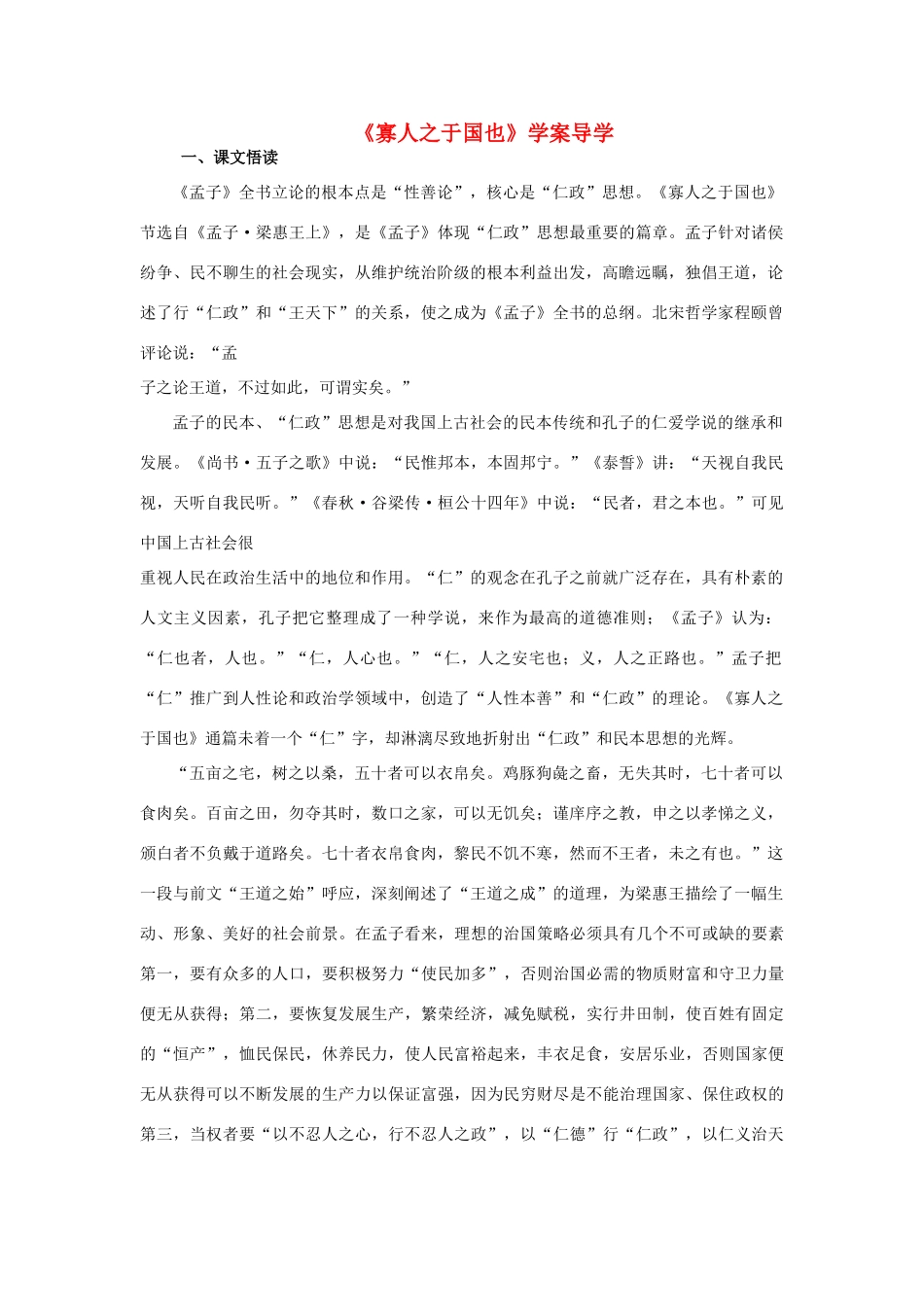 高中语文《寡人之于国也》教案1 新人教版必修3_第1页