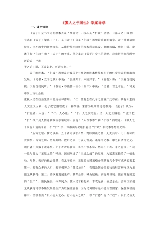 高中语文《寡人之于国也》教案1 新人教版必修3
