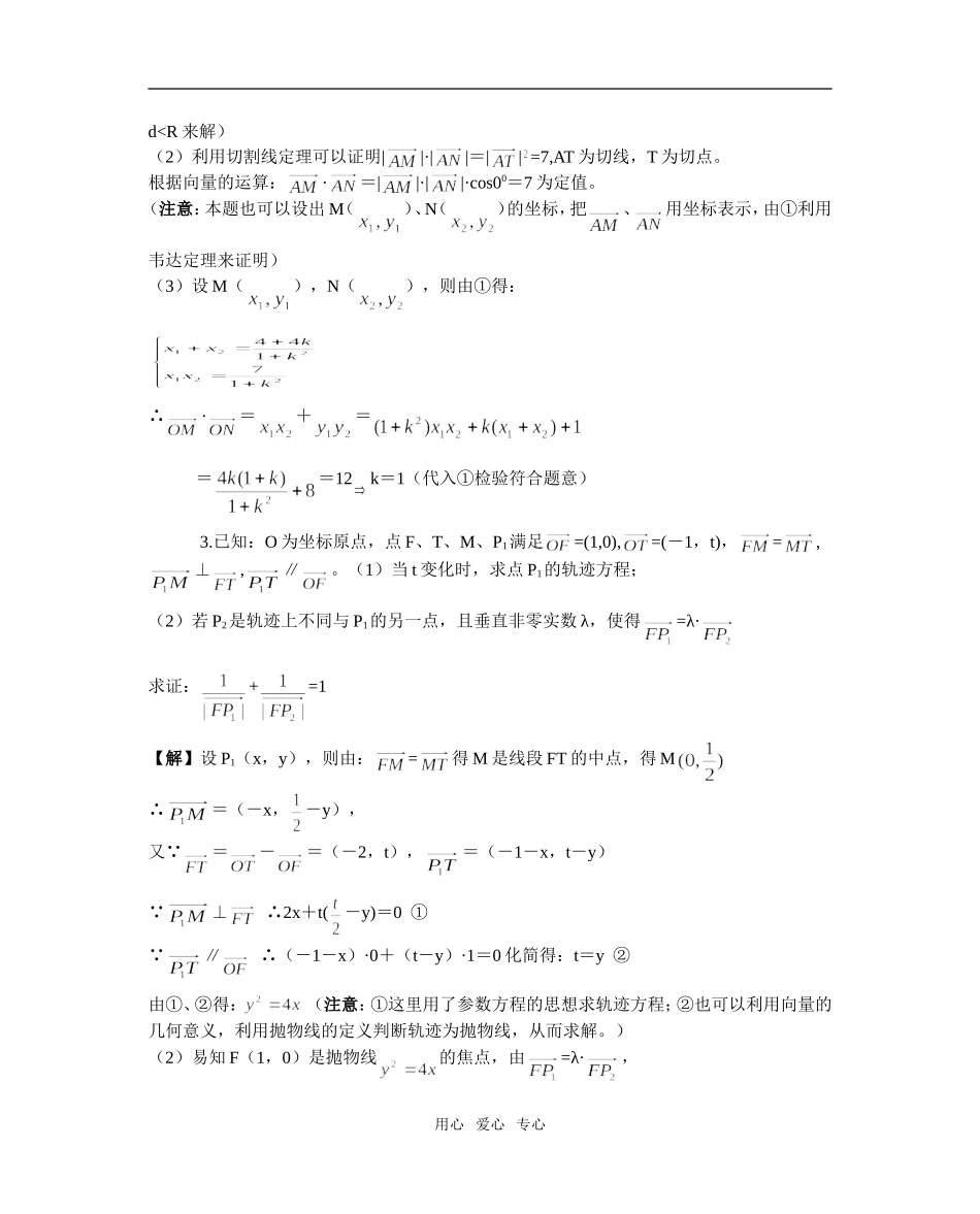 高三数学专题向量与解几解答题_第2页
