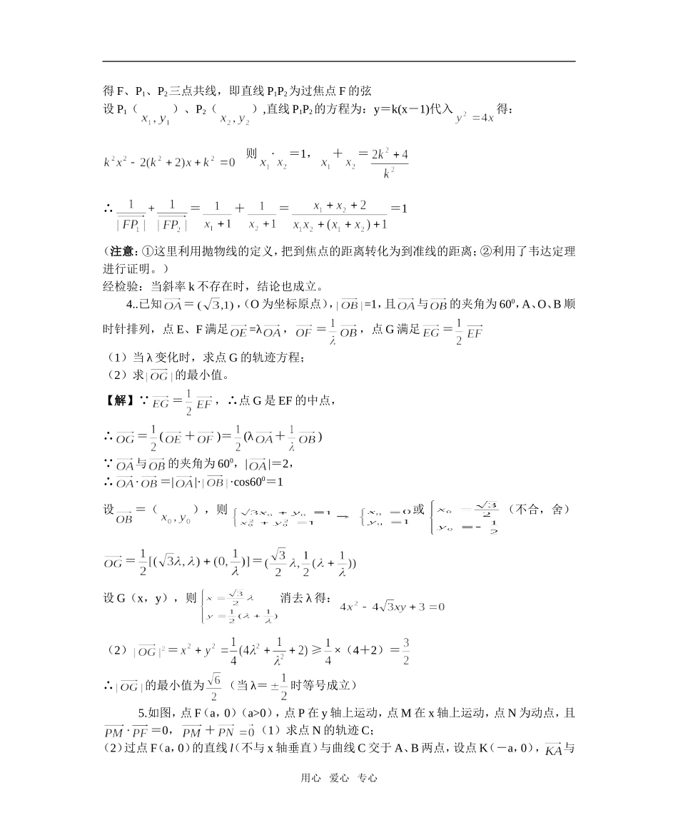 高三数学专题向量与解几解答题_第3页