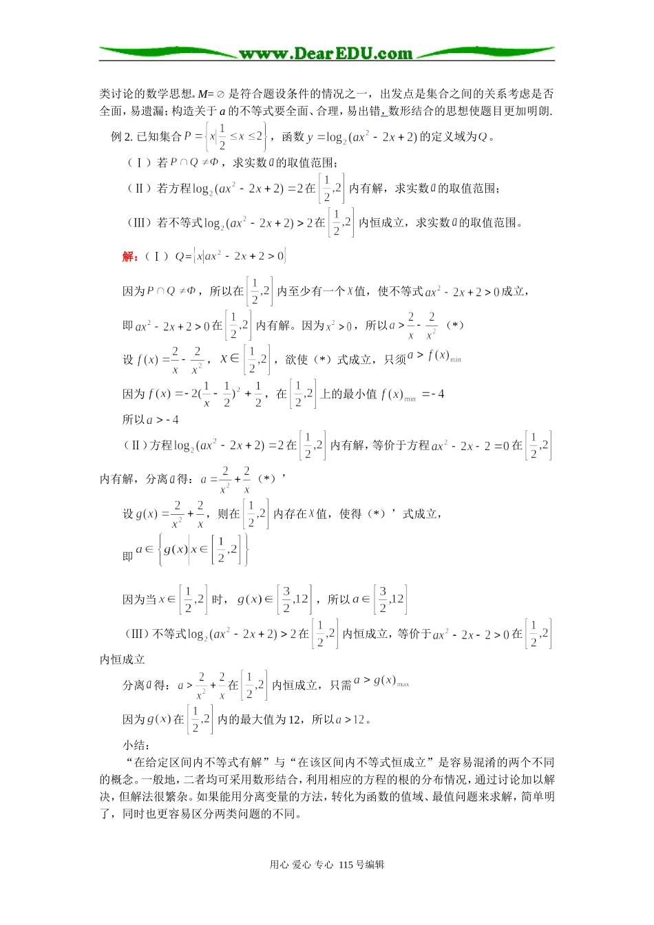 高三数学专题复习-不等式苏教版知识精讲_第3页