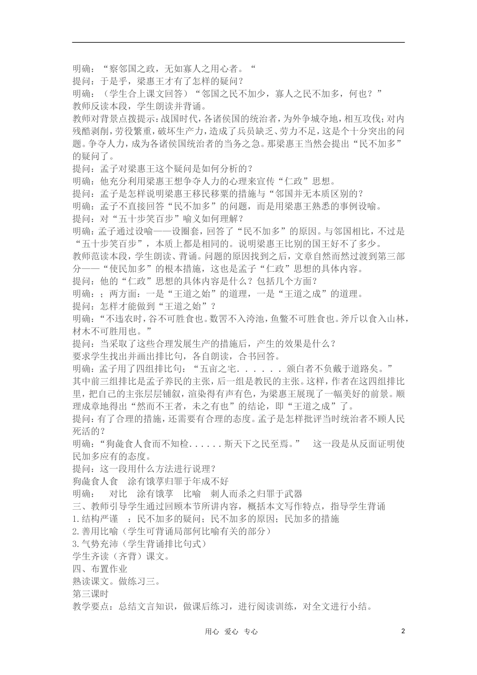 高中语文《寡人之于国也》教案 苏教版必修4_第2页