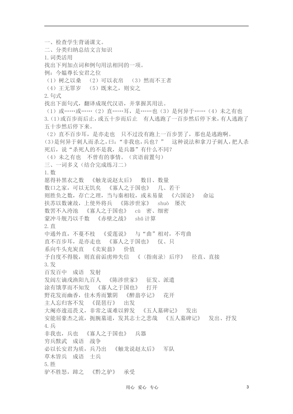 高中语文《寡人之于国也》教案 苏教版必修4_第3页