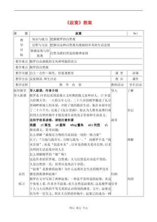 高中语文《寂寞》教案语文版第一册