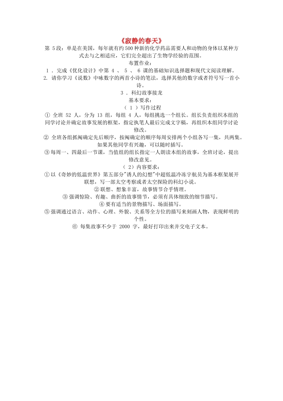高中语文《寂静的春天》教案 粤教版必修3_第1页