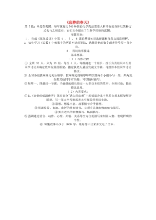 高中语文《寂静的春天》教案 粤教版必修3