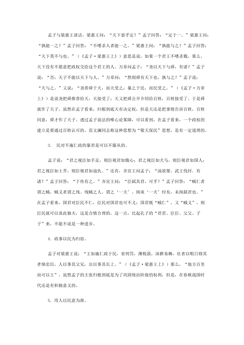 高中语文《寡人之于国也》教案 新人教版必修3-新人教版高一必修3语文教案_第2页