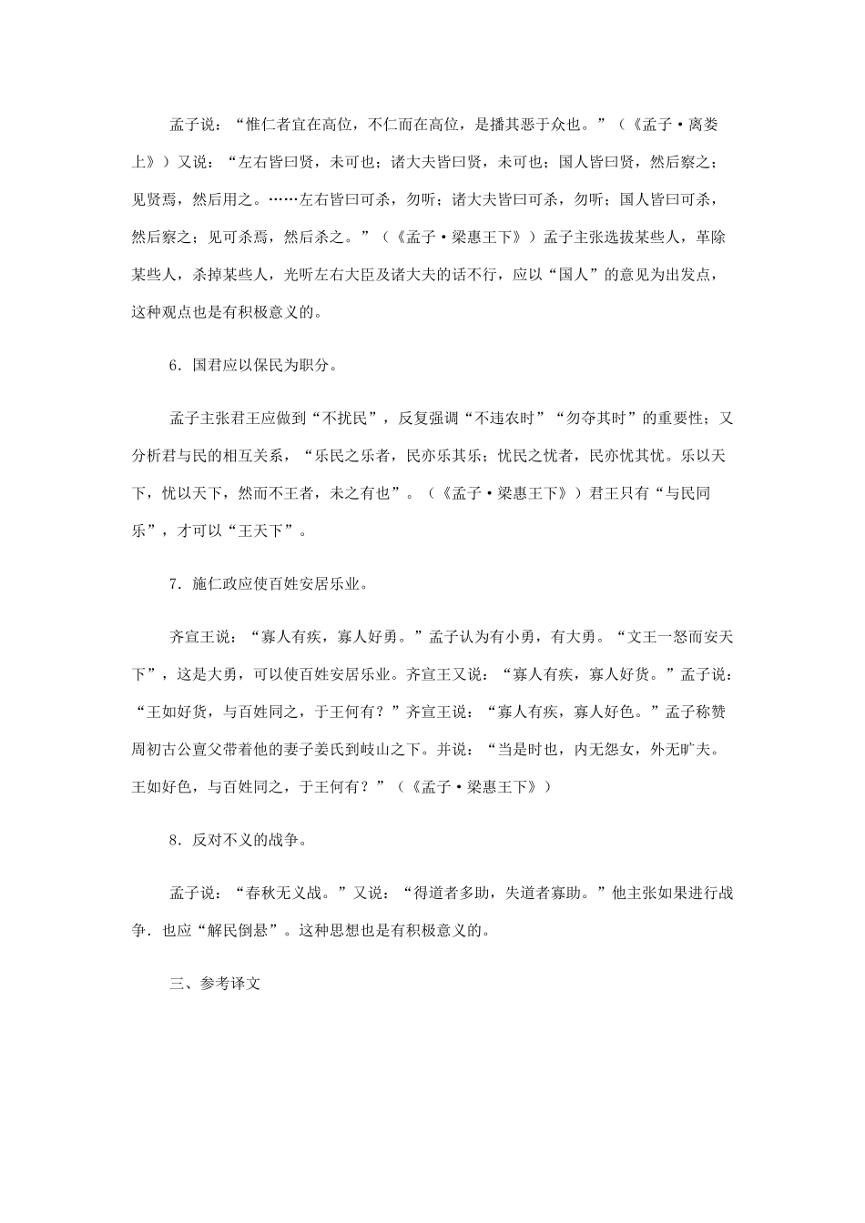 高中语文《寡人之于国也》教案 新人教版必修3-新人教版高一必修3语文教案_第3页