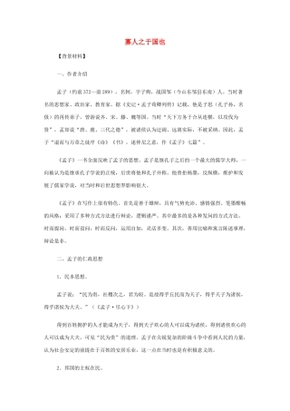 高中语文《寡人之于国也》教案 新人教版必修3-新人教版高一必修3语文教案