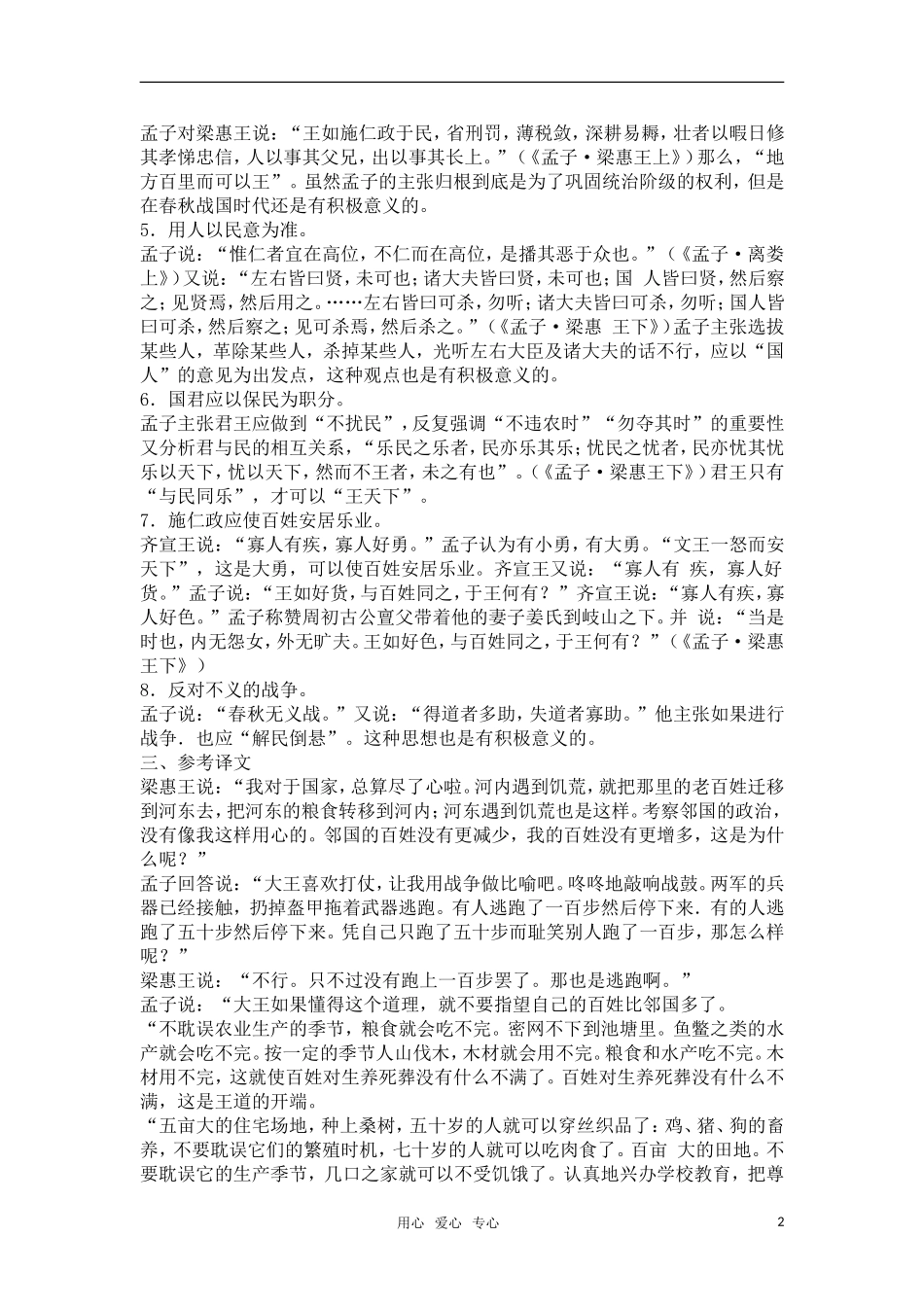 高中语文《寡人之于国也》教案 新人教版必修3_第2页