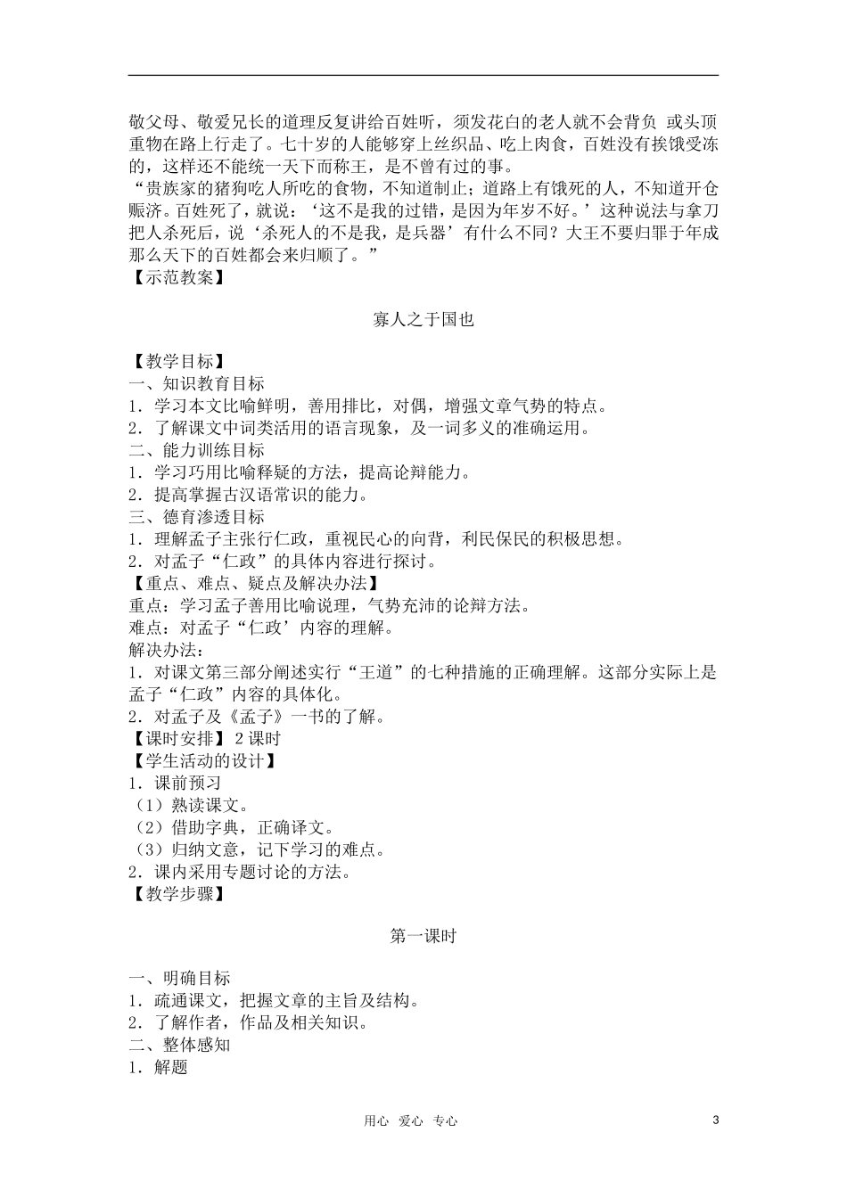 高中语文《寡人之于国也》教案 新人教版必修3_第3页