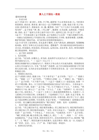 高中语文《寡人之于国也》教案 新人教版必修3