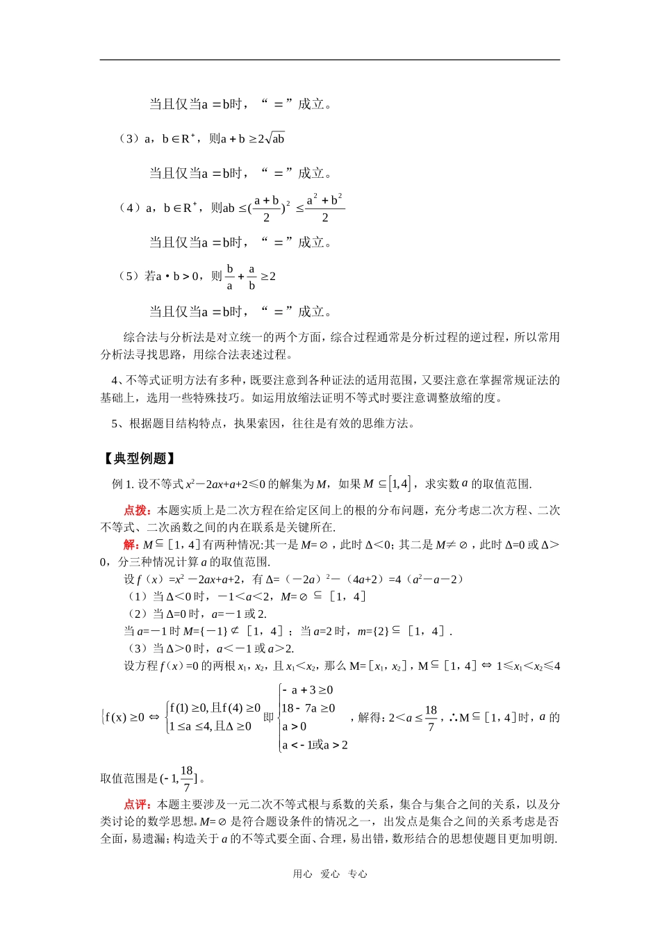 高三数学专题复 习-不等式苏教版_第2页