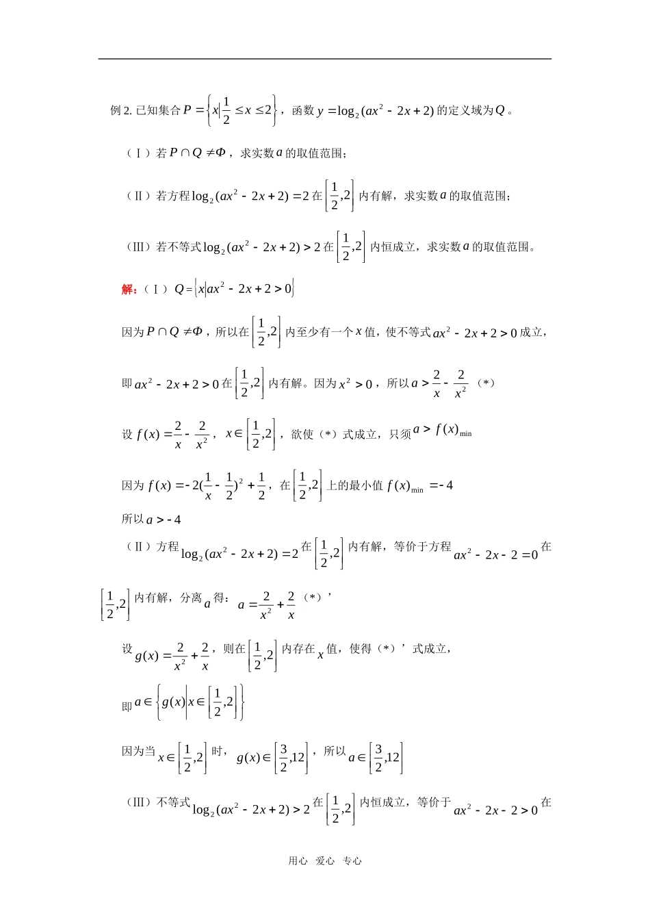 高三数学专题复 习-不等式苏教版_第3页