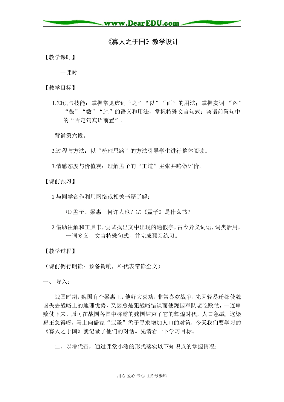 高中语文《寡人之于国》教学设计粤教版_第1页