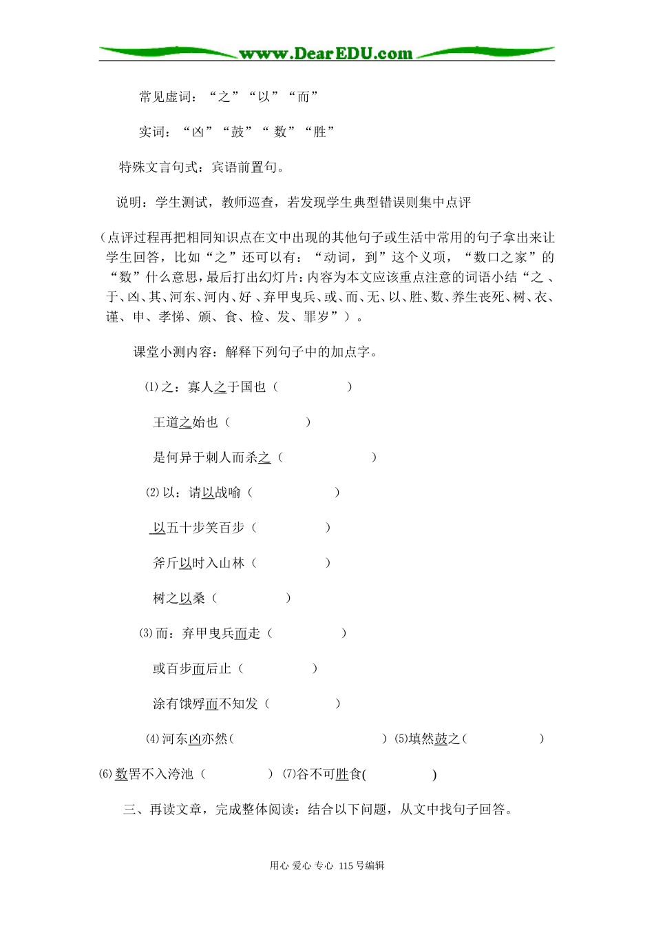 高中语文《寡人之于国》教学设计粤教版_第2页
