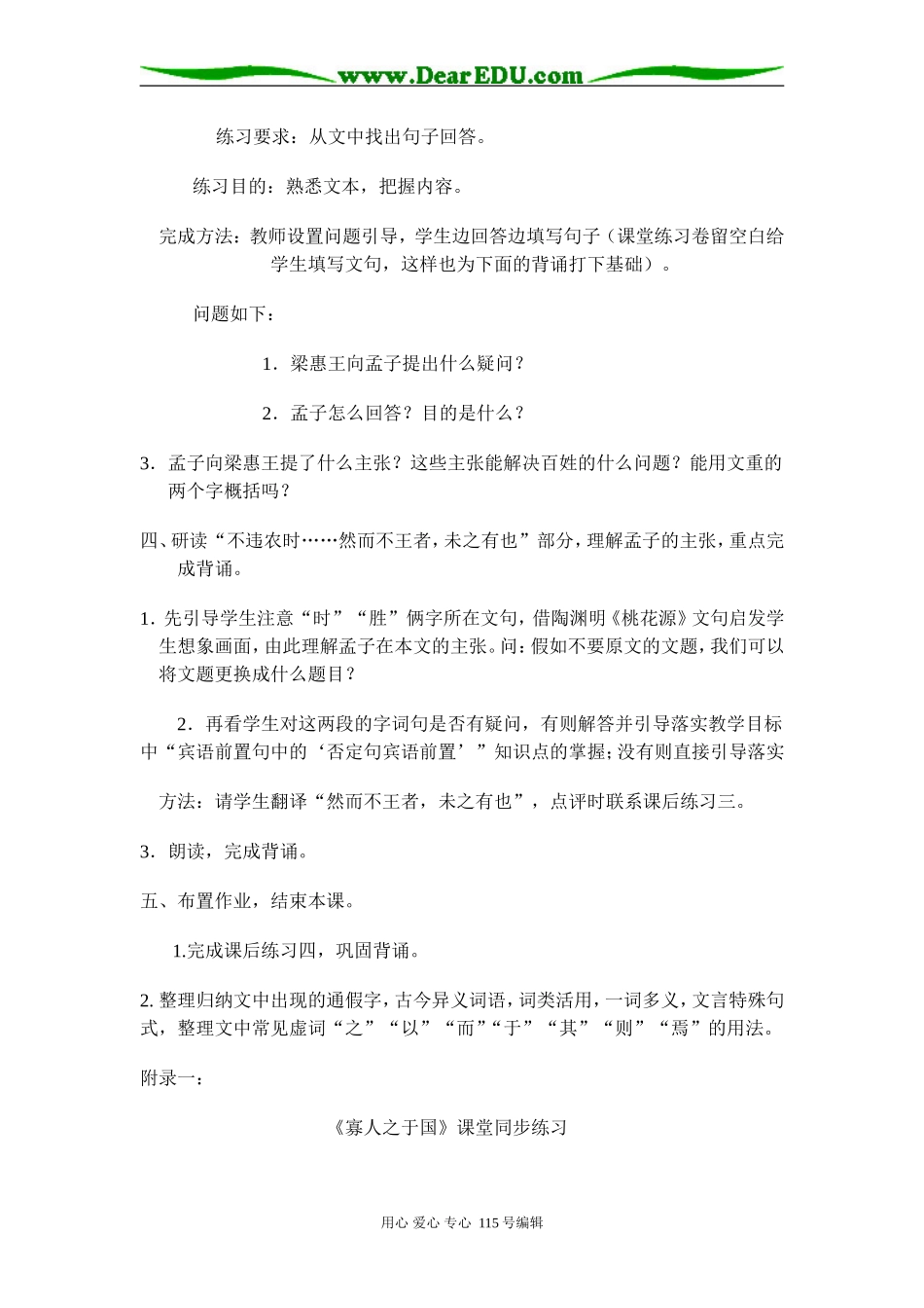 高中语文《寡人之于国》教学设计粤教版_第3页