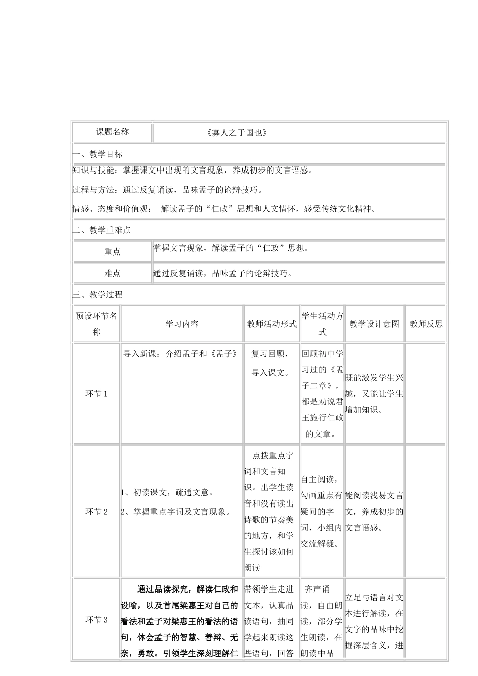 高中语文《寡人之于国也》教学设计-人教版高中全册语文教案_第2页