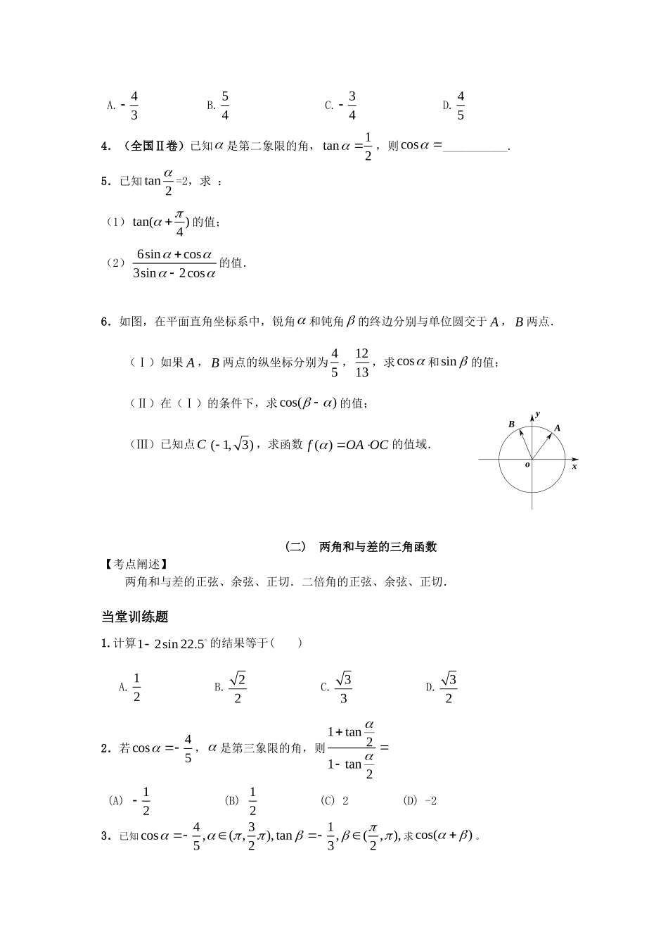 高三数学专题冲刺复习_第2页