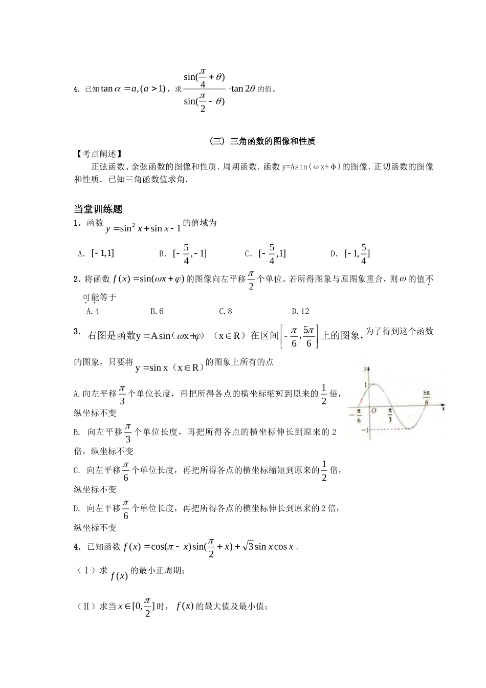 高三数学专题冲刺复习_第3页