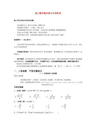 高三数学专题冲刺复习