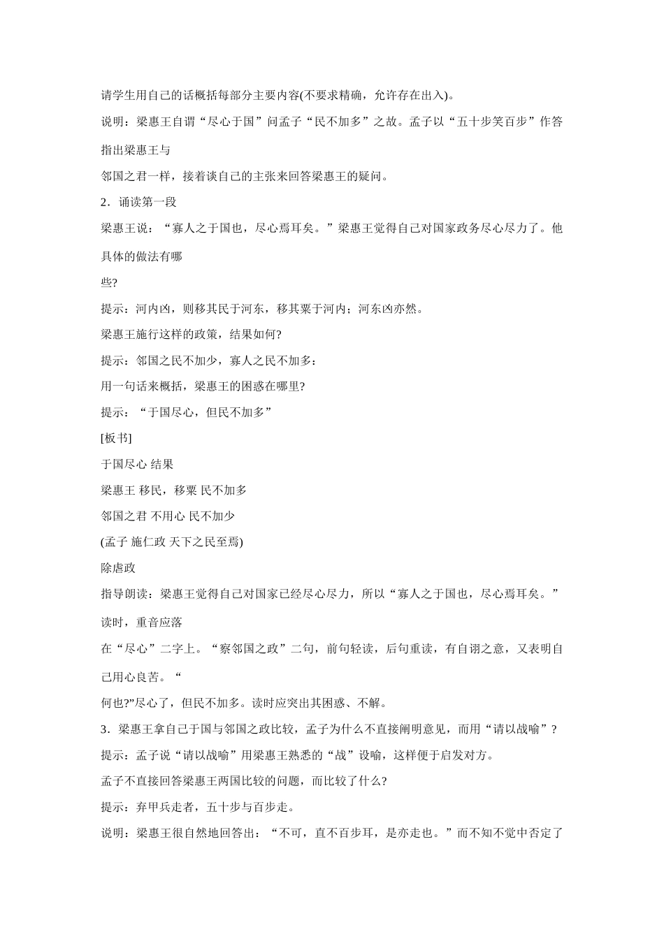 高中语文《寡人之于国也》教案 粤教版必修4_第2页