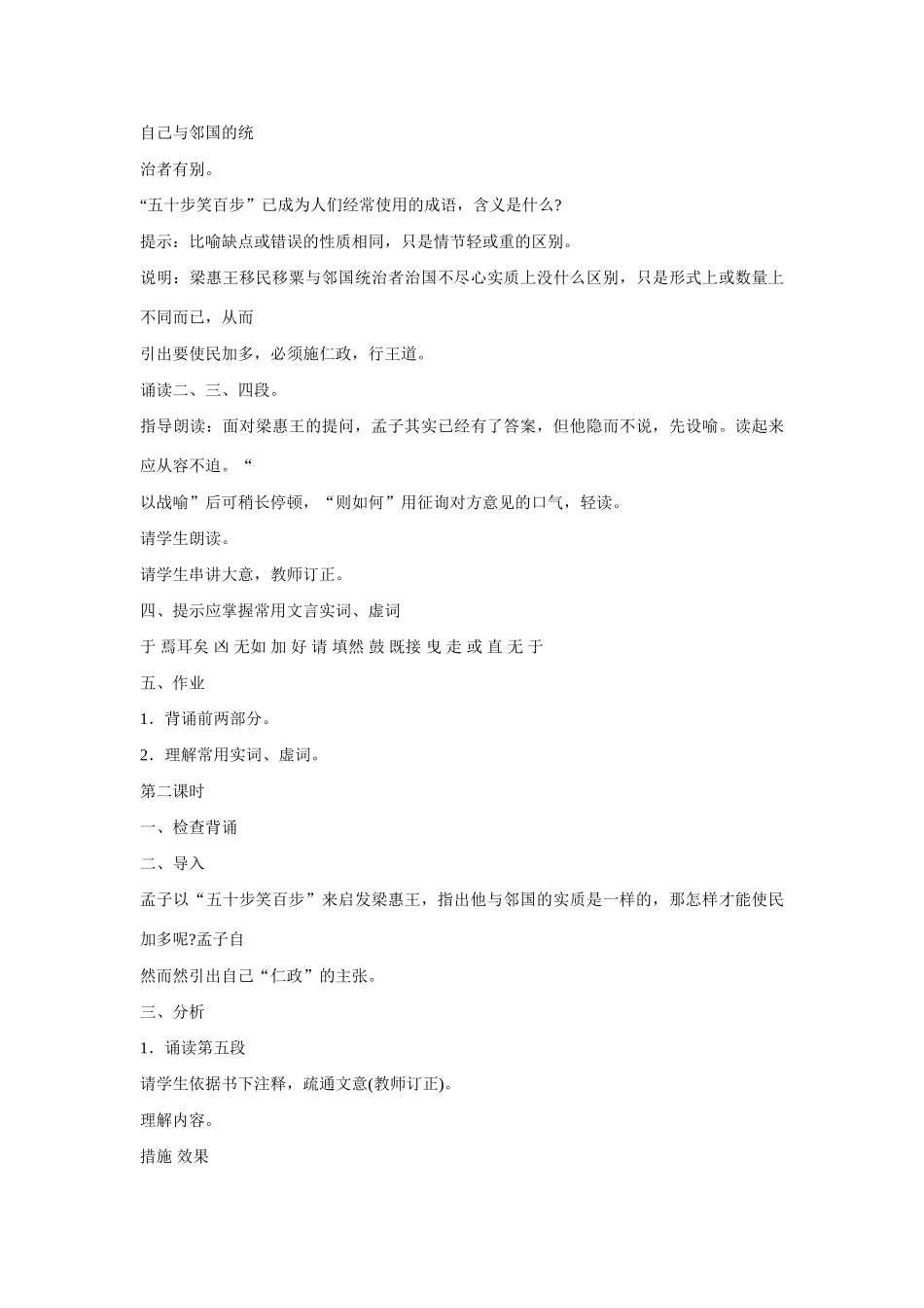 高中语文《寡人之于国也》教案 粤教版必修4_第3页