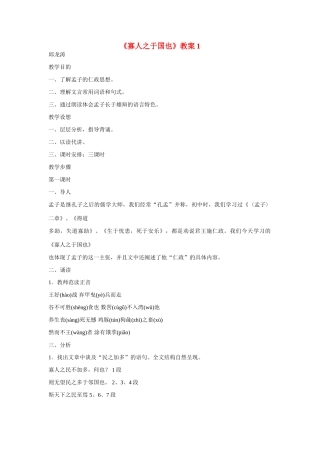高中语文《寡人之于国也》教案 粤教版必修4