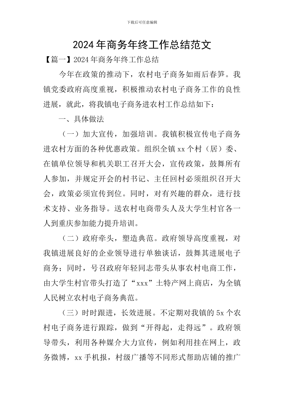 2024年商务年终工作总结范文_第1页