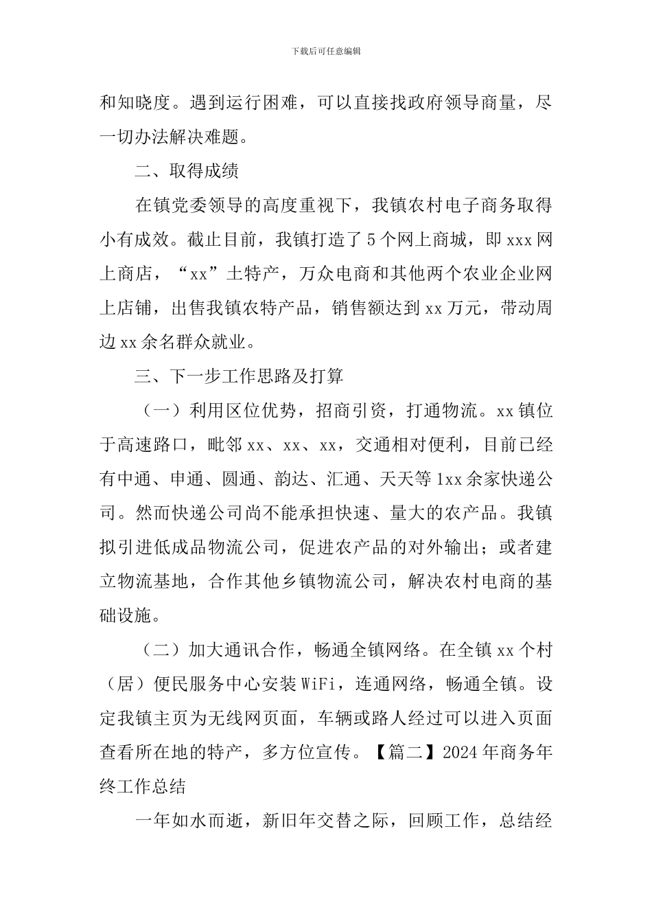 2024年商务年终工作总结范文_第2页