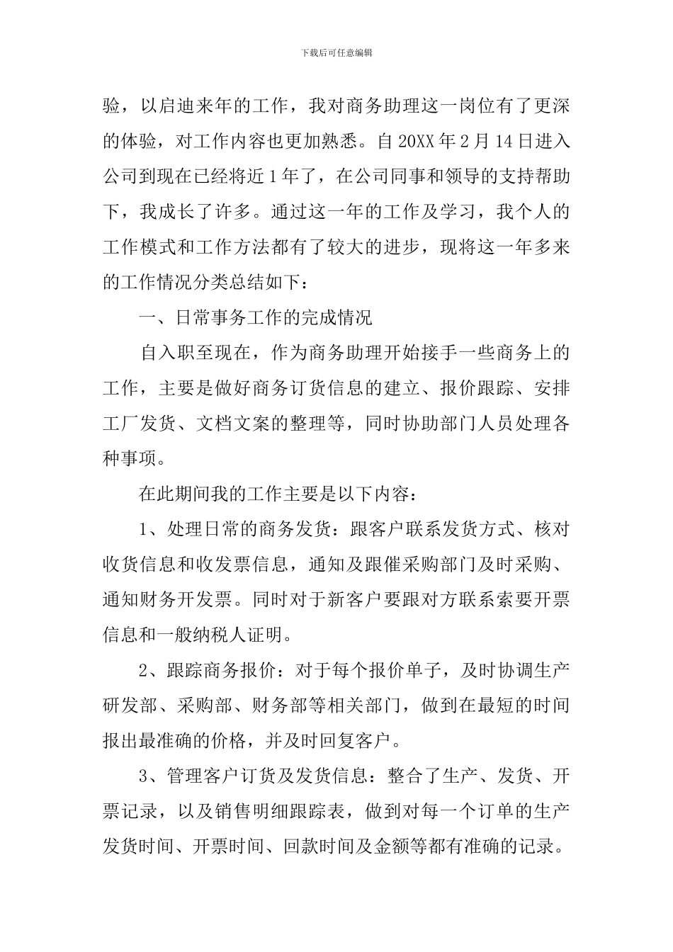 2024年商务年终工作总结范文_第3页