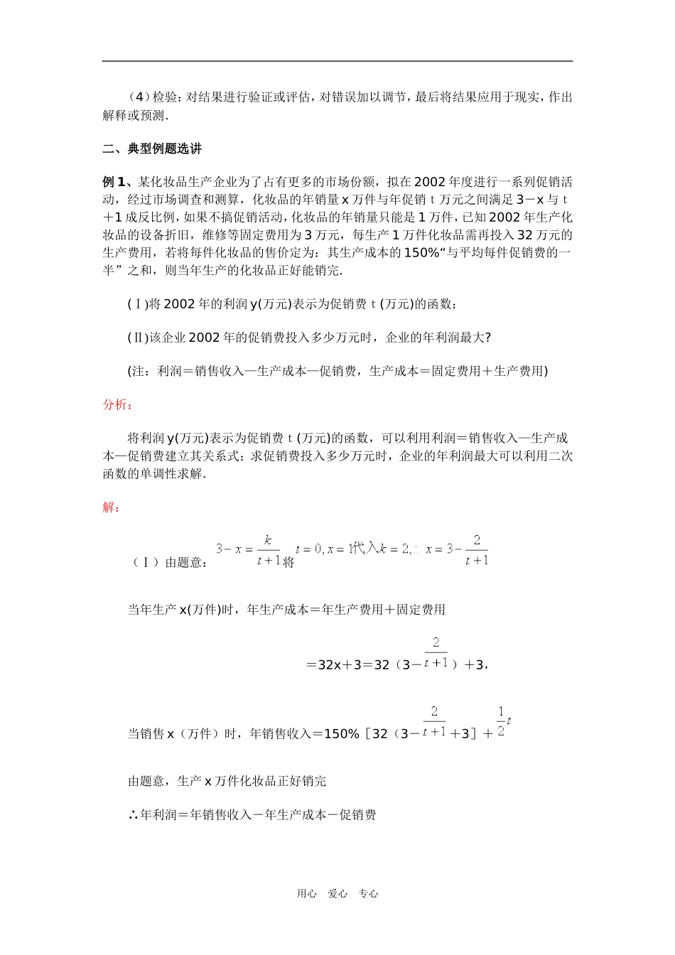 高三数学专题一实际应用问题（理）一周强化_第2页