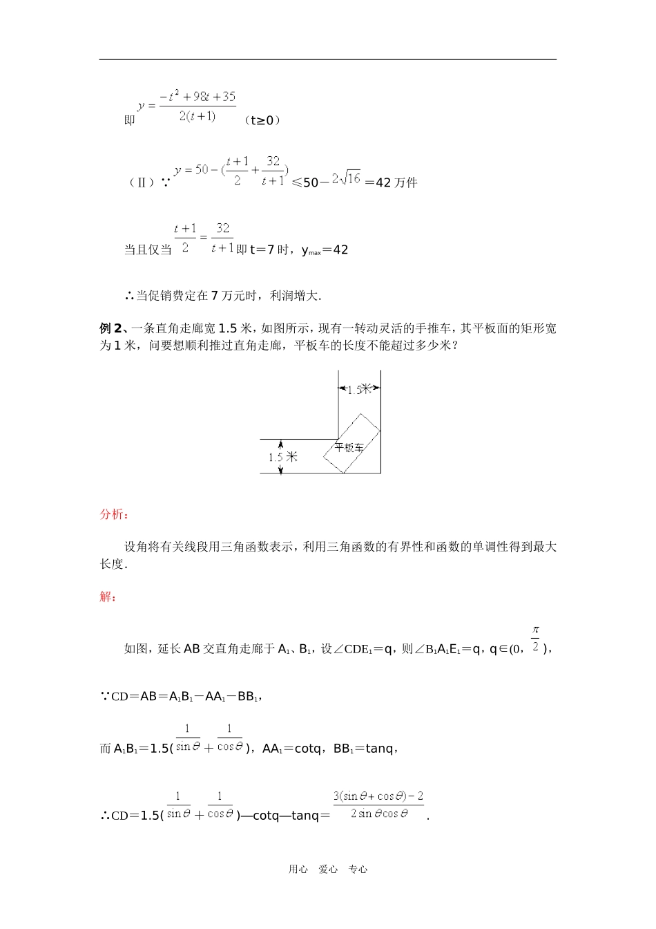 高三数学专题一实际应用问题（理）一周强化_第3页
