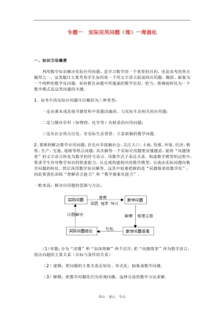高三数学专题一实际应用问题（理）一周强化