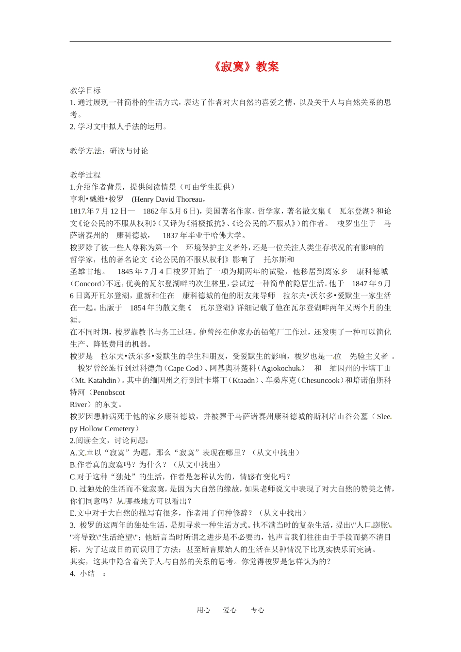 高中语文《寂寞》教案人教版必修2_第1页
