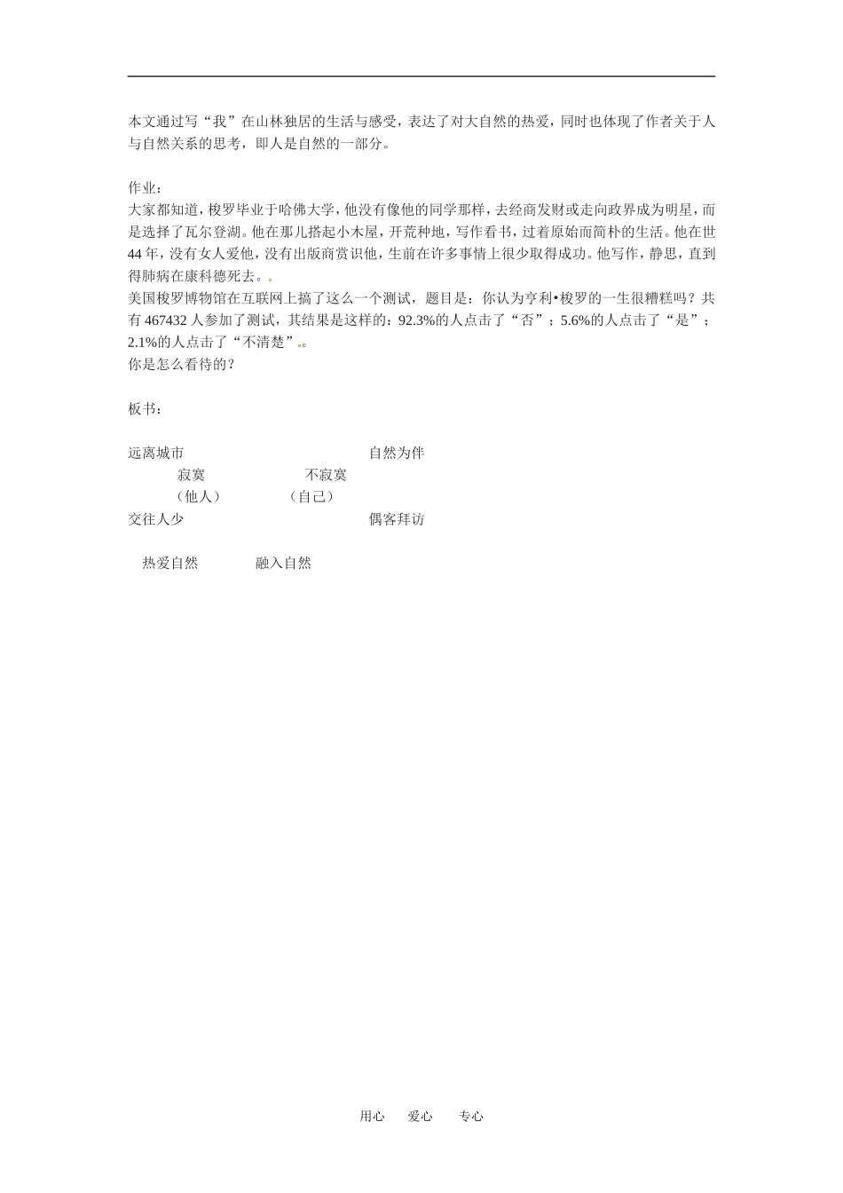 高中语文《寂寞》教案人教版必修2_第2页