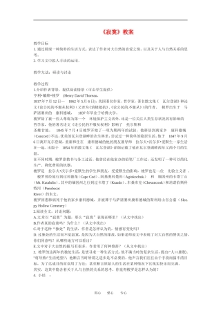 高中语文《寂寞》教案人教版必修2