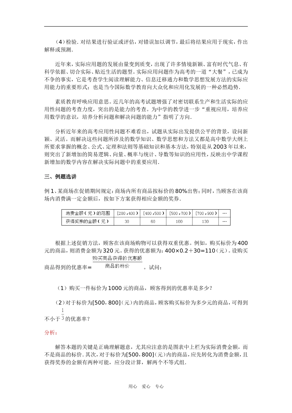 高三数学专题一实际应用问题（文）一周强化_第2页