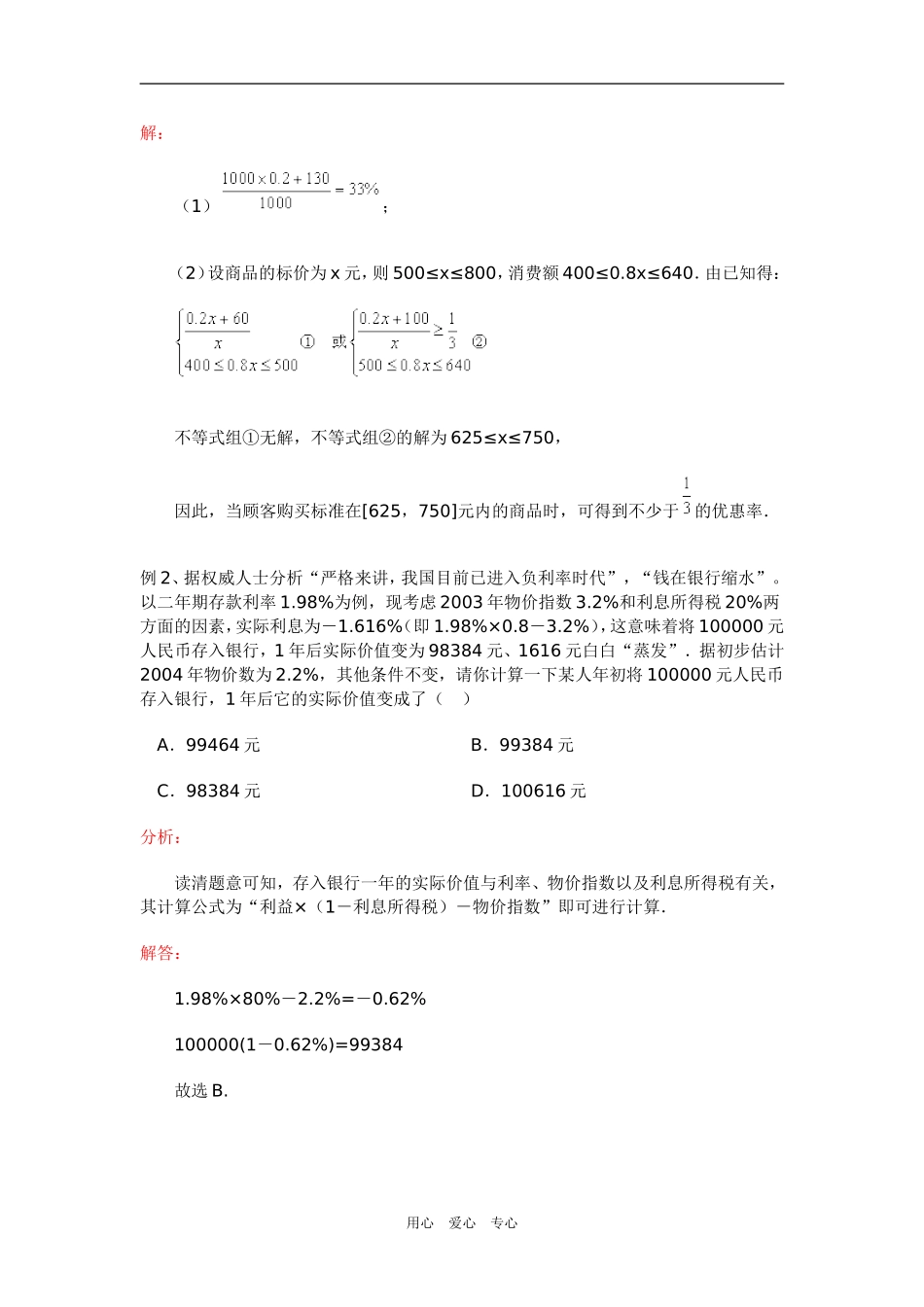 高三数学专题一实际应用问题（文）一周强化_第3页