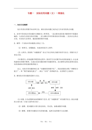 高三数学专题一实际应用问题（文）一周强化