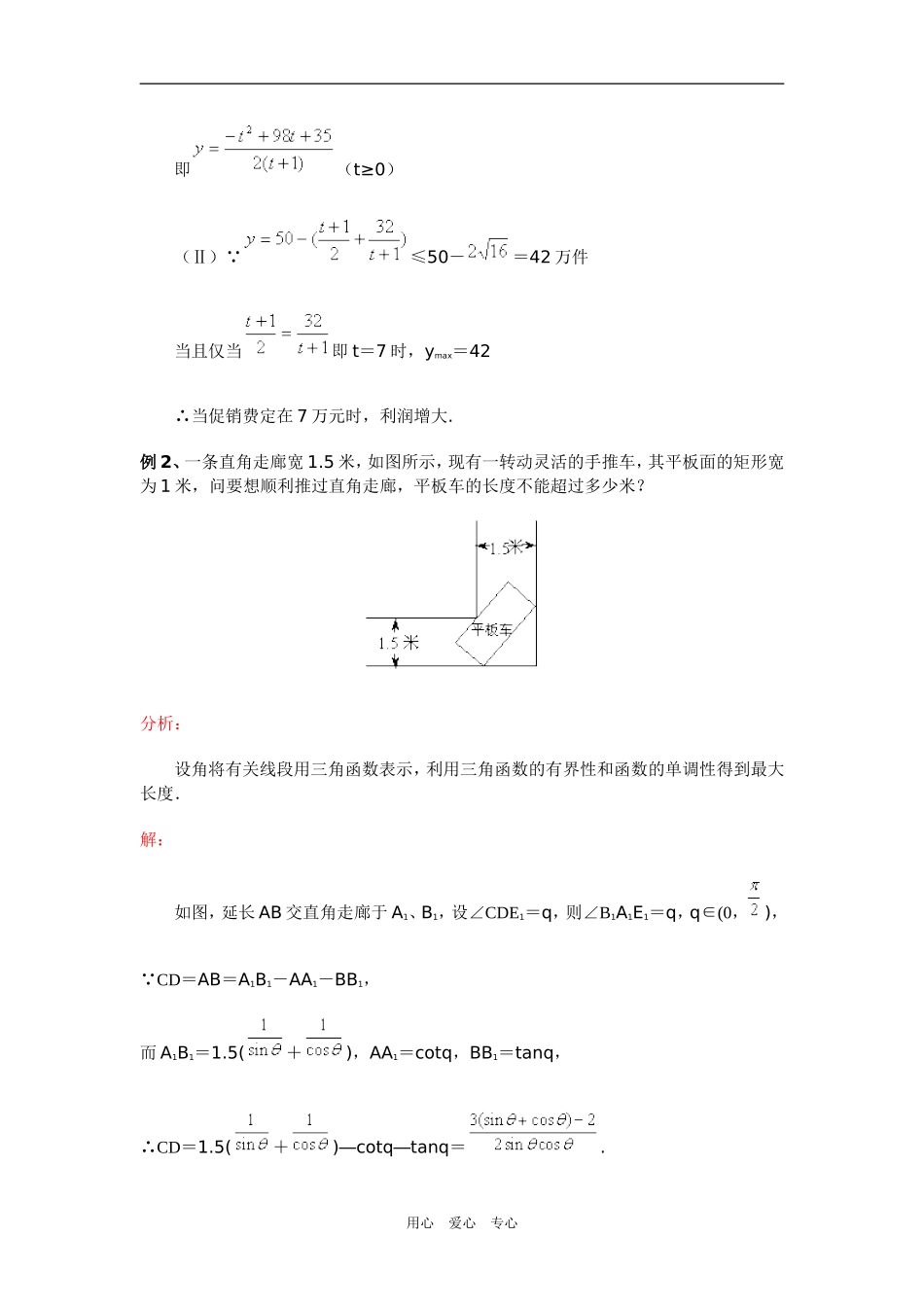 高三数学专题一实际应用问题（理）_第3页