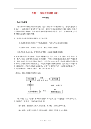 高三数学专题一实际应用问题（理）