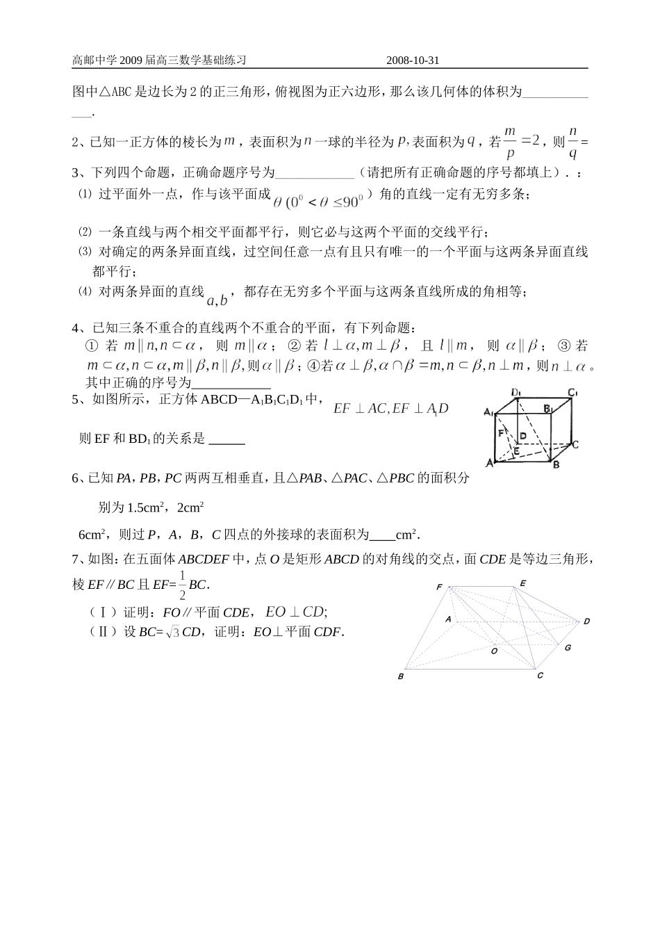 高三数学专项练习13、14（立体几何）_第2页