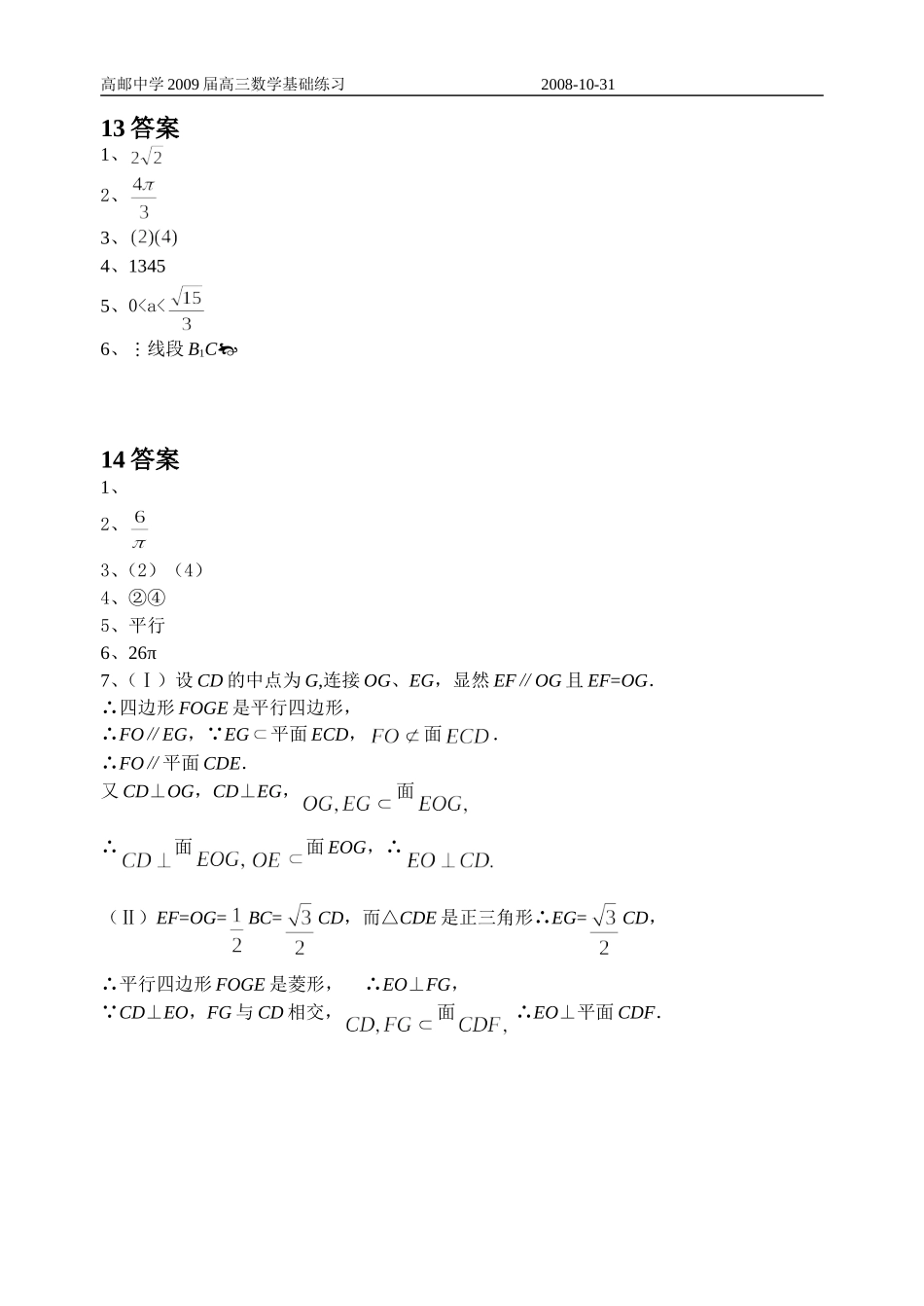 高三数学专项练习13、14（立体几何）_第3页