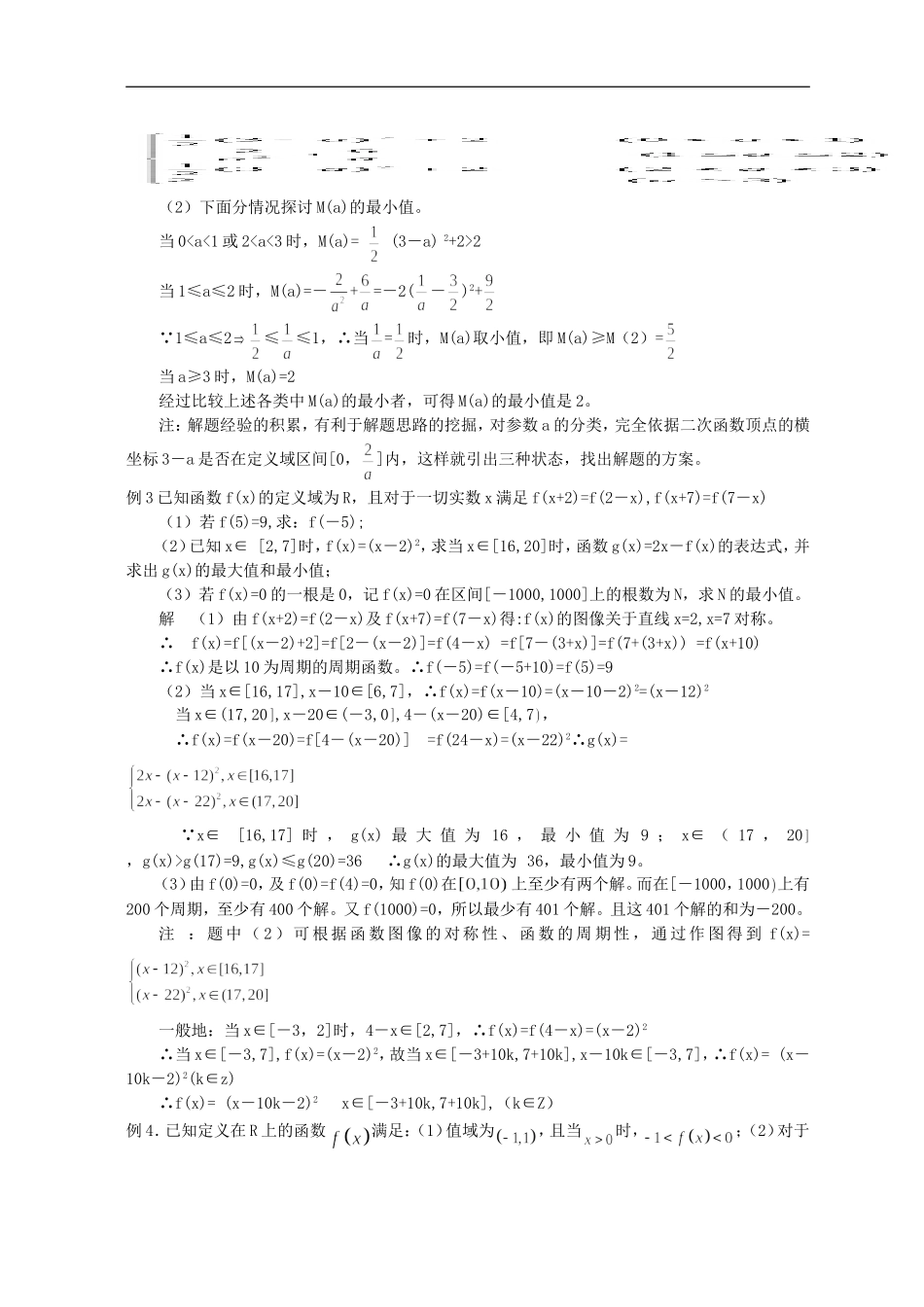 高三数学专题二(函数与导数)_第2页
